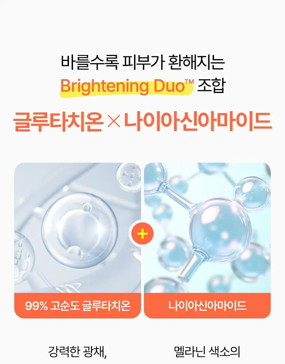 [파데프리]SNP 글루타치온 나이아신아마이드 UV 필터 토닝 선크림 50ml (+20ml) 상세페이지 22